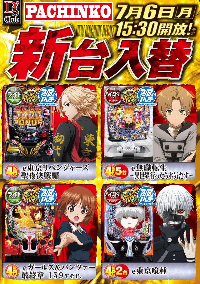 ディーズクラブ燕三条の最新情報画像