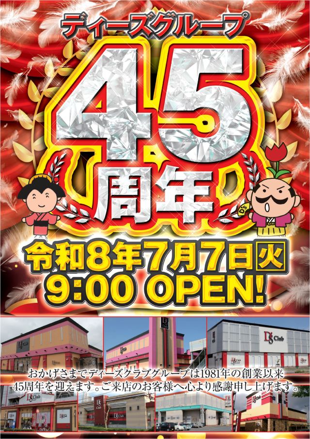 ディーズクラブ燕三条の最新情報画像
