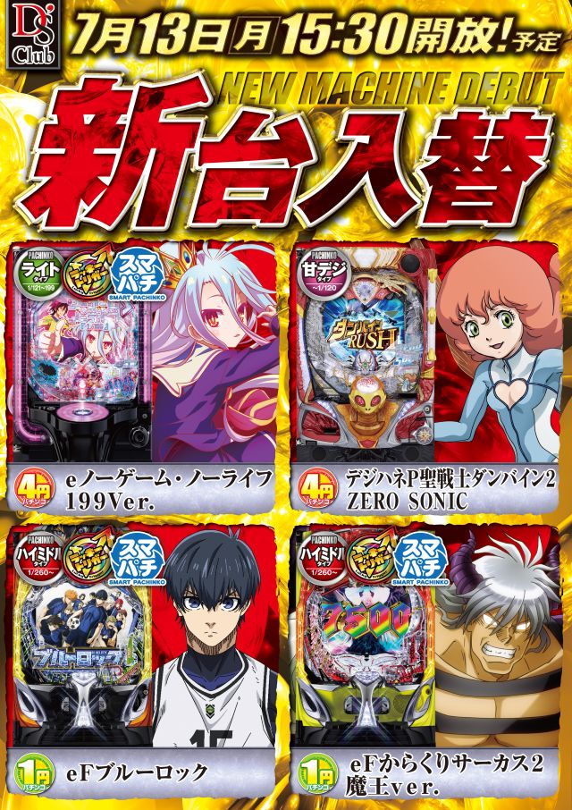 ディーズクラブ燕三条の最新情報画像