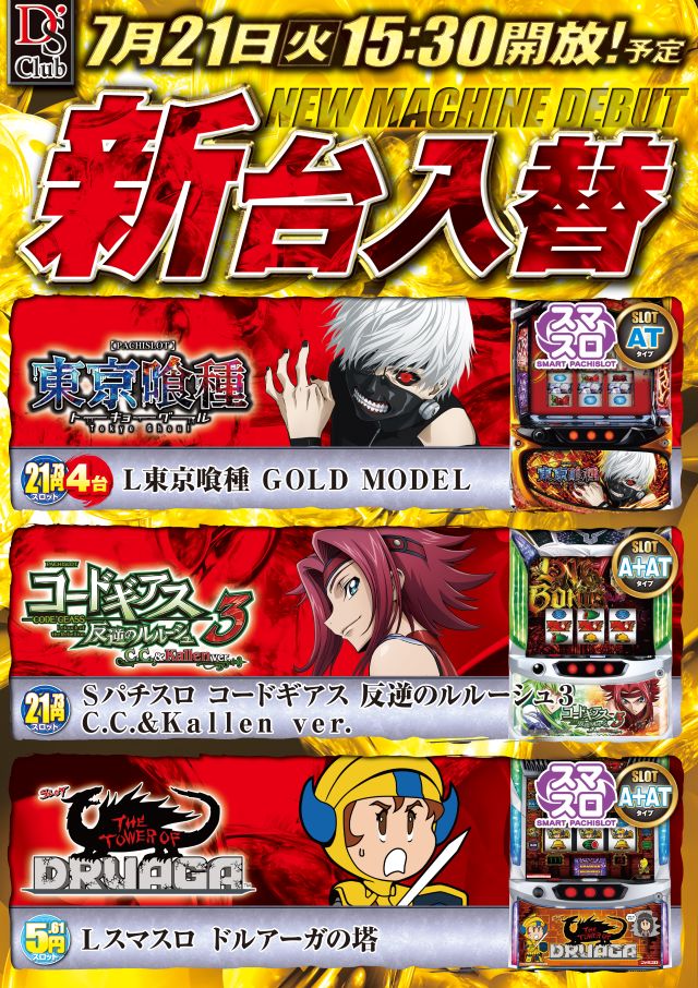 ディーズクラブ燕三条の最新情報画像