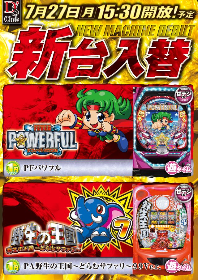 ディーズクラブ燕三条の最新情報画像
