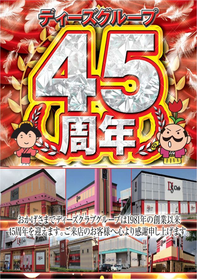 ディーズクラブ燕三条の最新情報画像