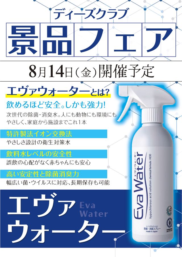 ディーズクラブ燕三条の最新情報画像