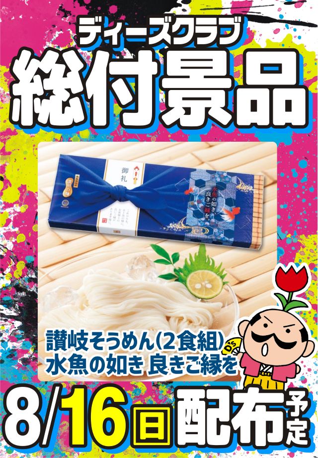 ディーズクラブ燕三条の最新情報画像