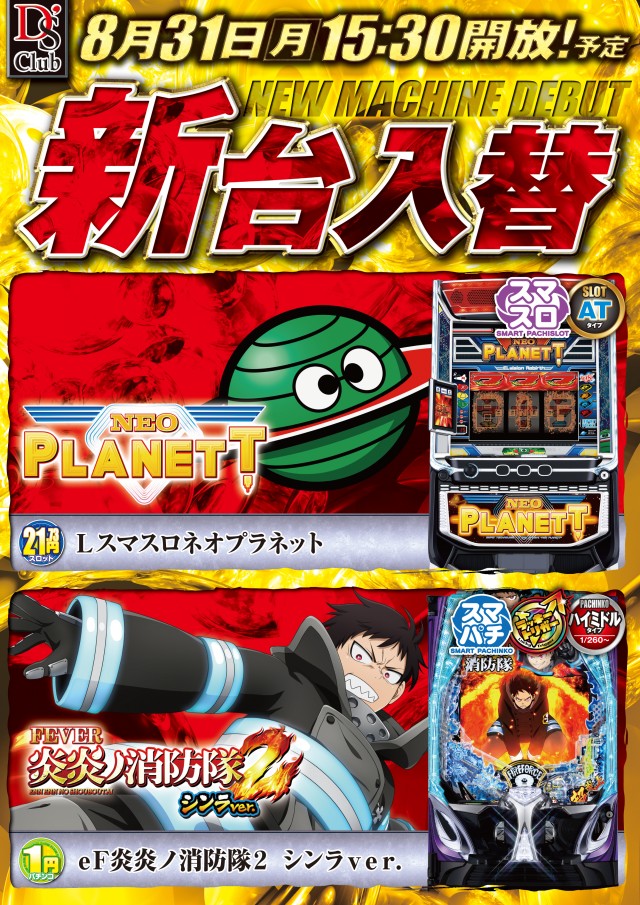 ディーズクラブ燕三条の最新情報画像
