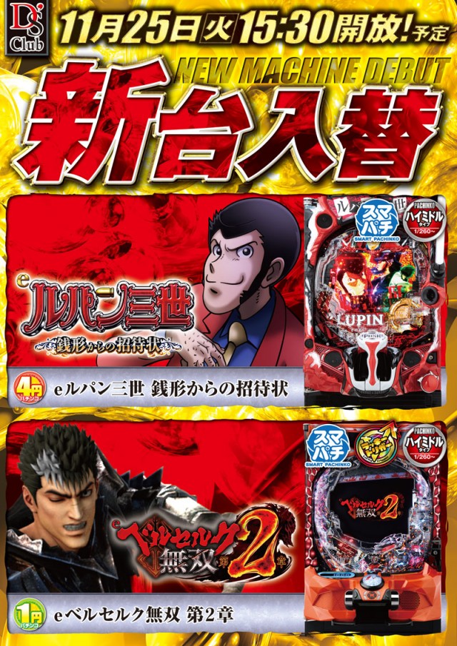 ディーズクラブ燕三条の最新情報画像