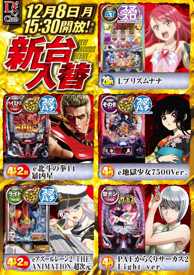 ディーズクラブ燕三条の最新情報画像