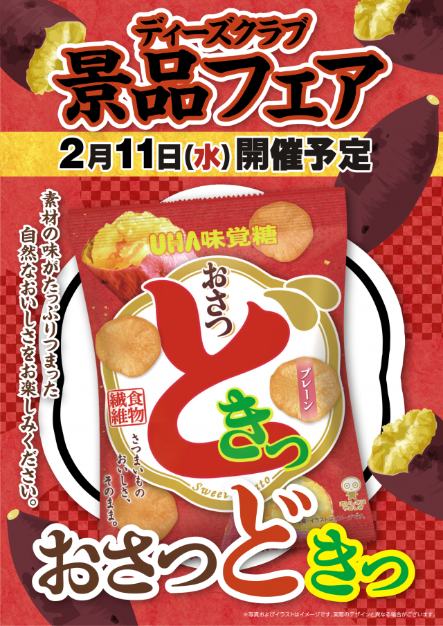 ディーズクラブ燕三条の最新情報画像