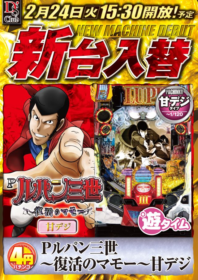 ディーズクラブ燕三条の最新情報画像