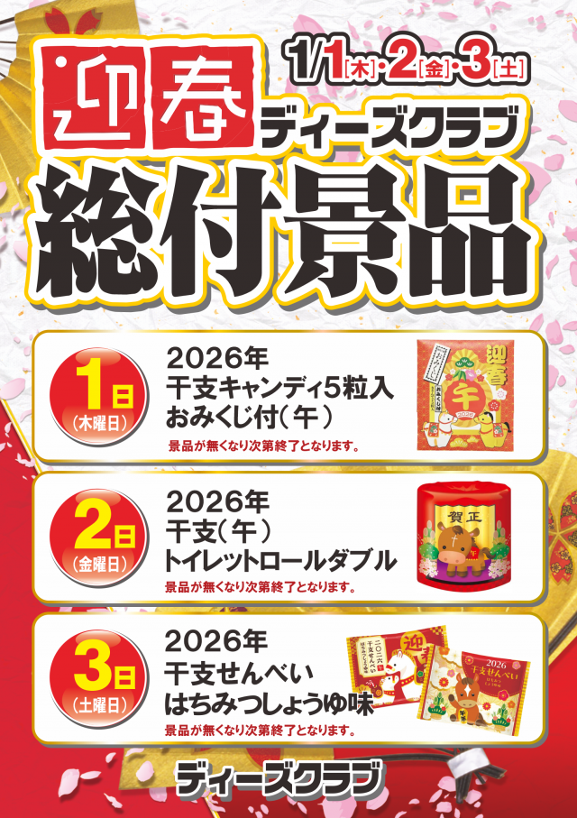 ディーズクラブ燕三条の最新情報画像