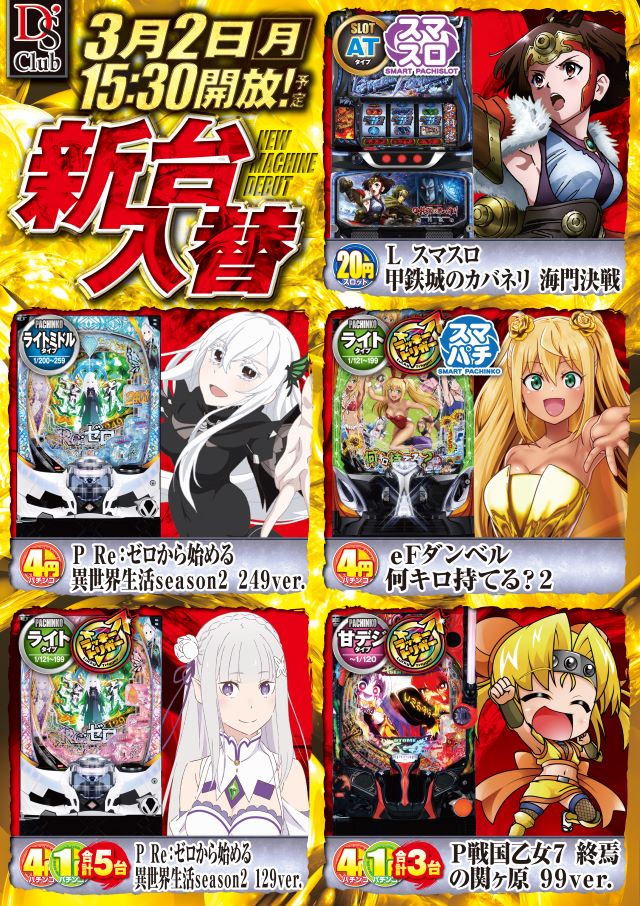 ディーズクラブ燕三条の最新情報画像