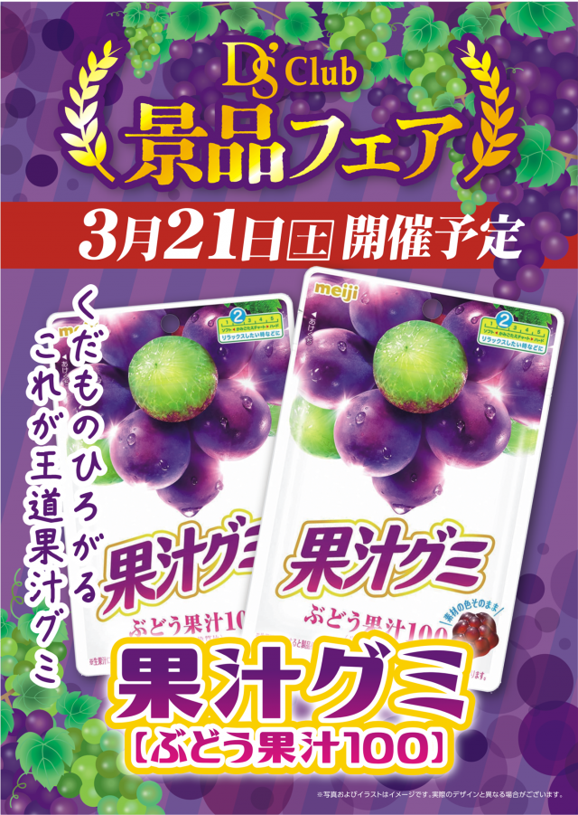 ディーズクラブ燕三条の最新情報画像