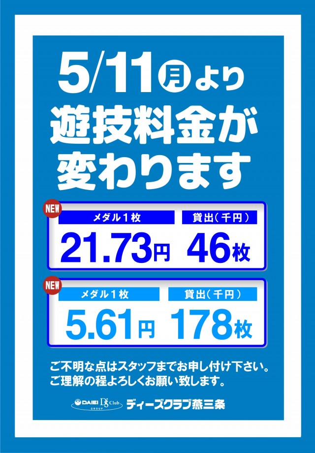 ディーズクラブ燕三条の最新情報画像