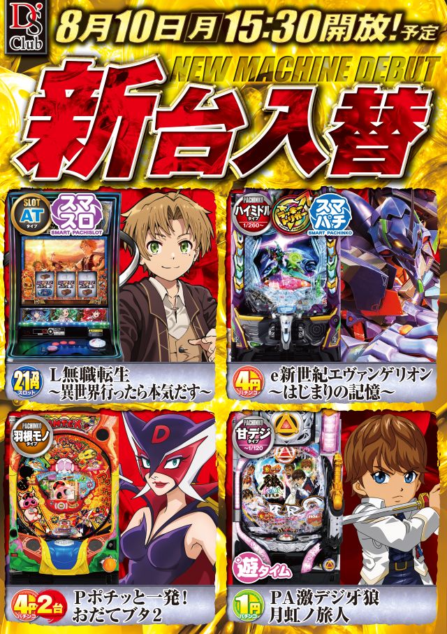 ディーズクラブ燕三条の最新情報画像