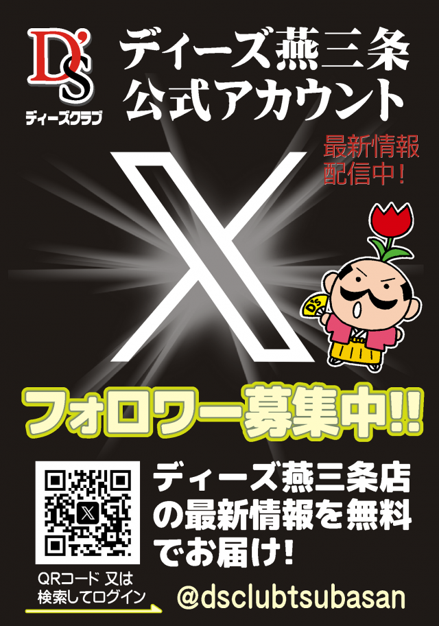 ディーズクラブ燕三条の最新情報画像
