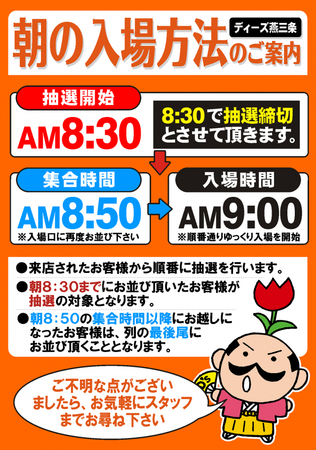 ディーズクラブ燕三条の最新情報画像