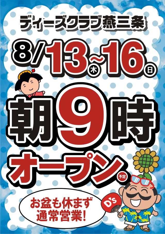 ディーズクラブ燕三条の最新情報画像