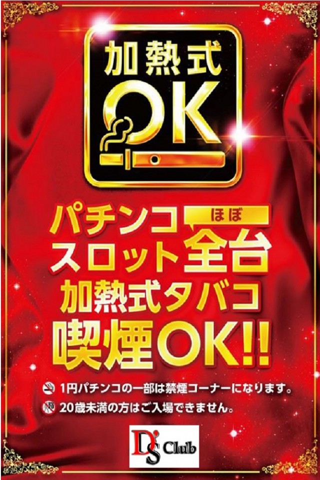 ディーズクラブ燕三条の最新情報画像