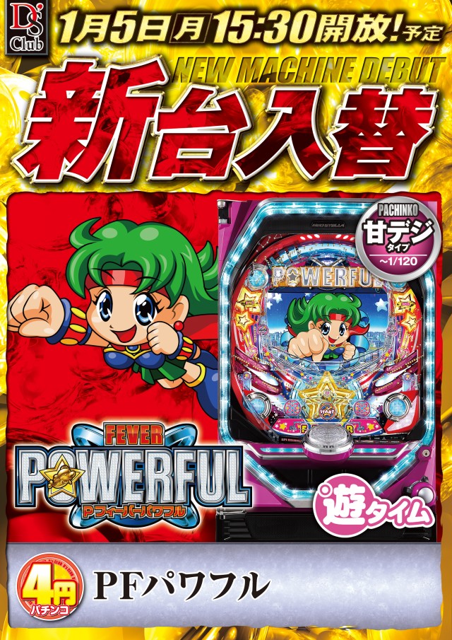 パチンコダイエー大崎店の最新情報画像