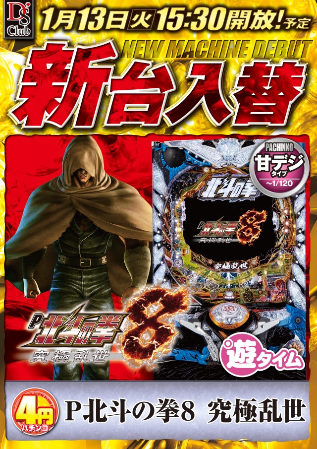 パチンコダイエー大崎店の最新情報画像