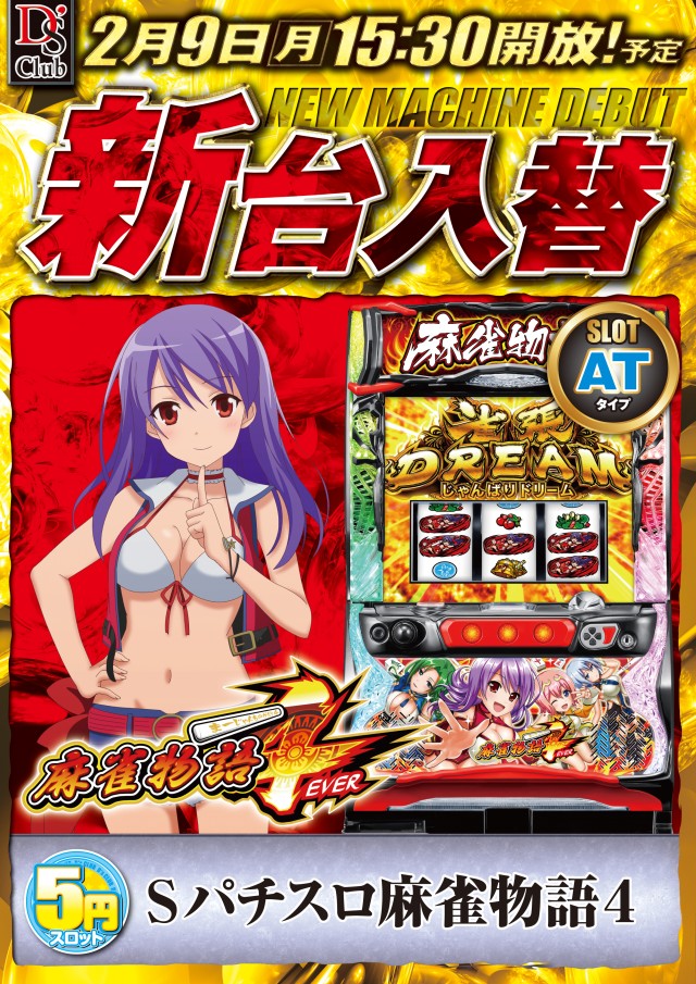 パチンコダイエー大崎店の最新情報画像