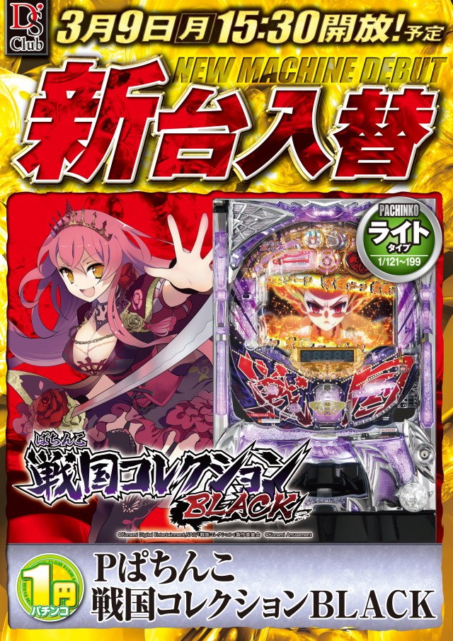 パチンコダイエー大崎店の最新情報画像