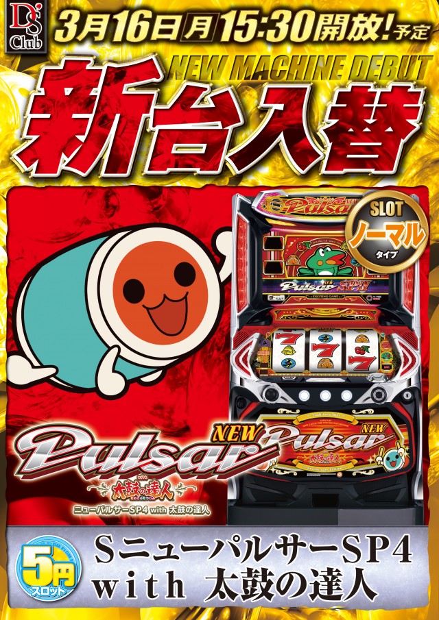 パチンコダイエー大崎店の最新情報画像