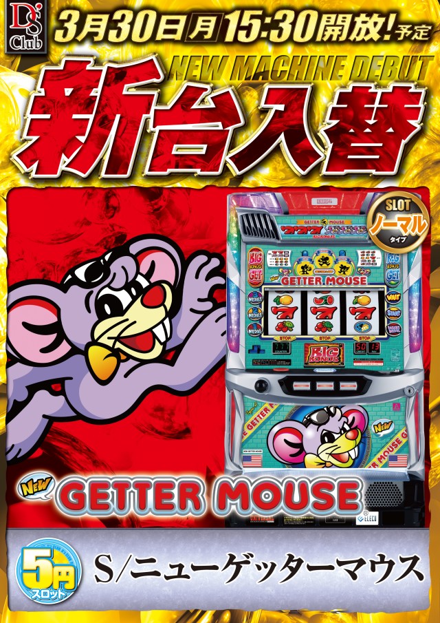 パチンコダイエー大崎店の最新情報画像