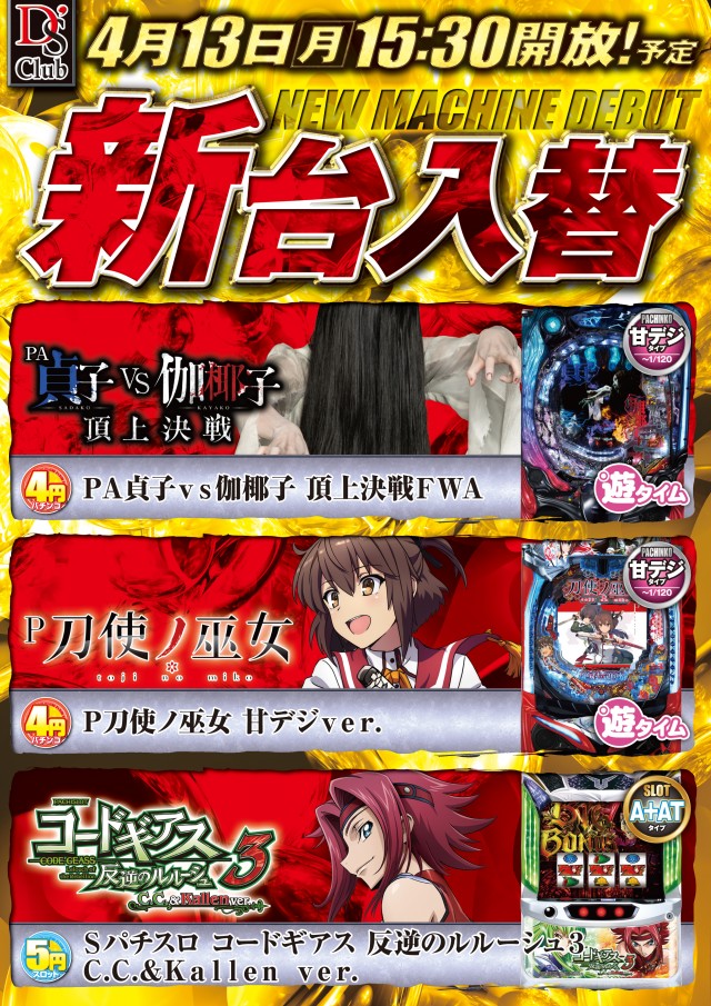 パチンコダイエー大崎店の最新情報画像