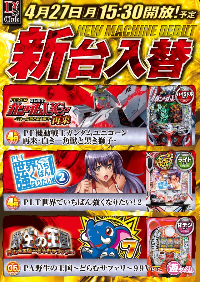 パチンコダイエー大崎店の最新情報画像