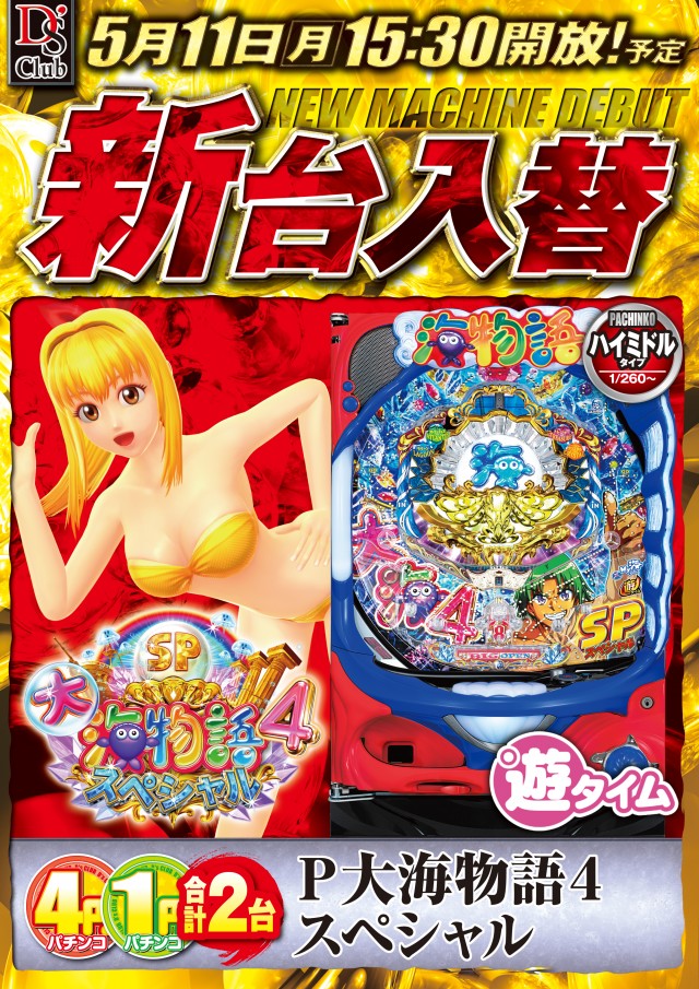 パチンコダイエー大崎店の最新情報画像