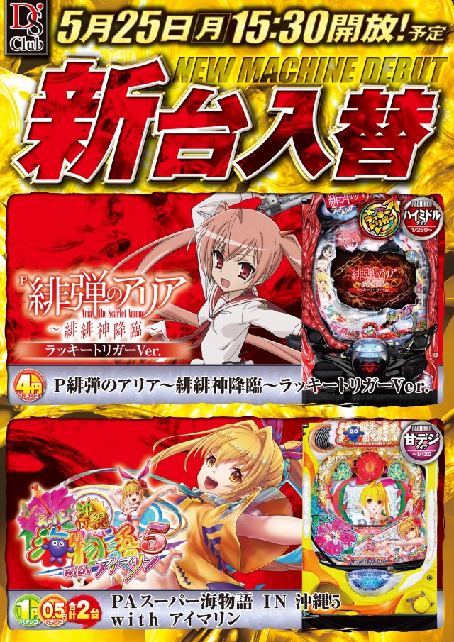 パチンコダイエー大崎店の最新情報画像