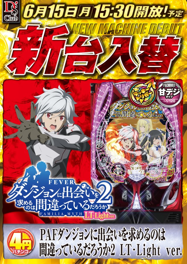パチンコダイエー大崎店の最新情報画像