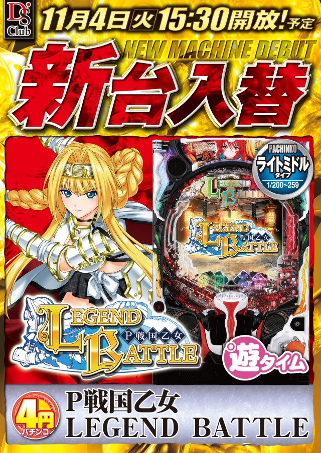 パチンコダイエー大崎店の最新情報画像