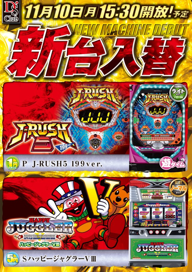 パチンコダイエー大崎店の最新情報画像