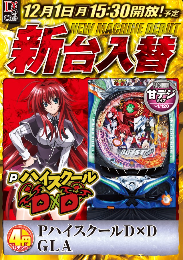 パチンコダイエー大崎店の最新情報画像
