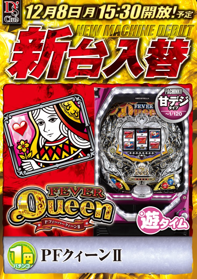 パチンコダイエー大崎店の最新情報画像