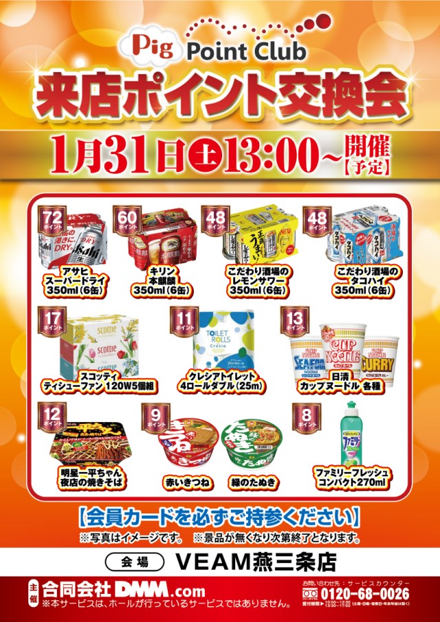 VEAM燕三条店の最新情報画像