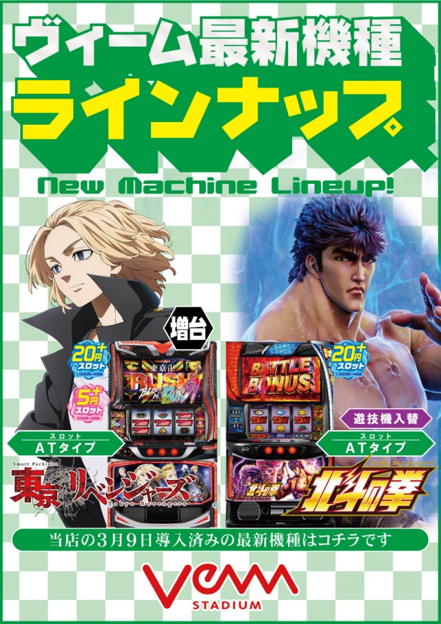 VEAM燕三条店の最新情報画像