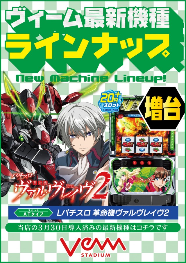 VEAM燕三条店の最新情報画像