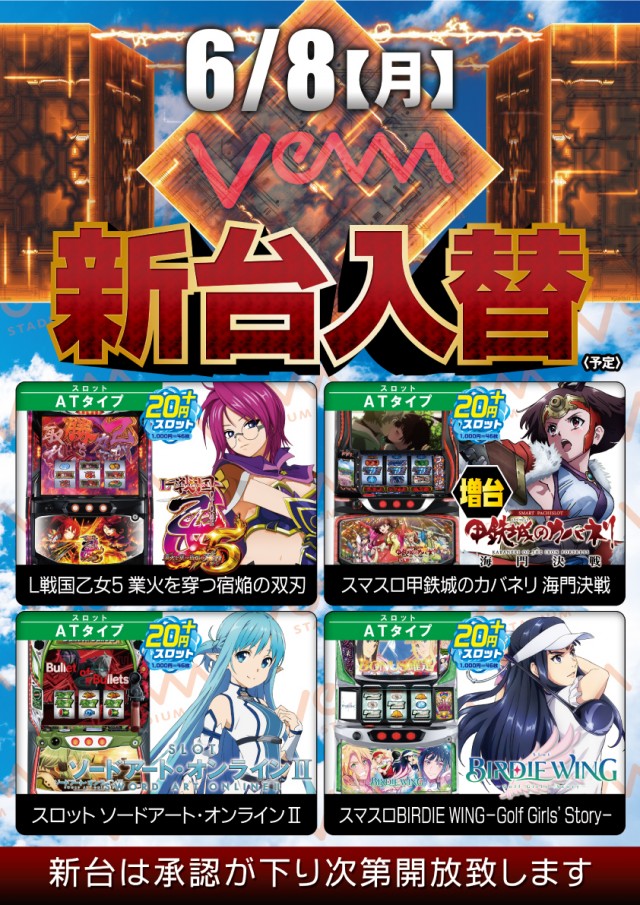 VEAM燕三条店の最新情報画像