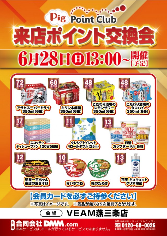VEAM燕三条店の最新情報画像