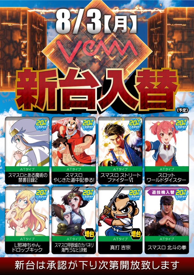 VEAM燕三条店の最新情報画像