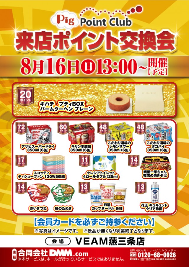 VEAM燕三条店の最新情報画像
