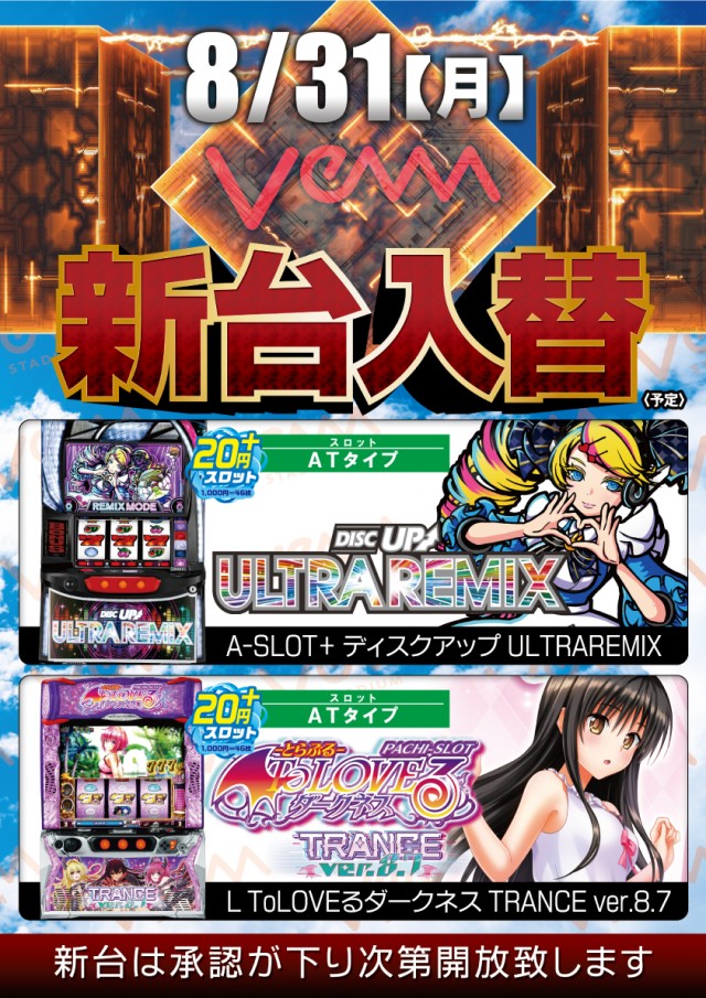VEAM燕三条店の最新情報画像