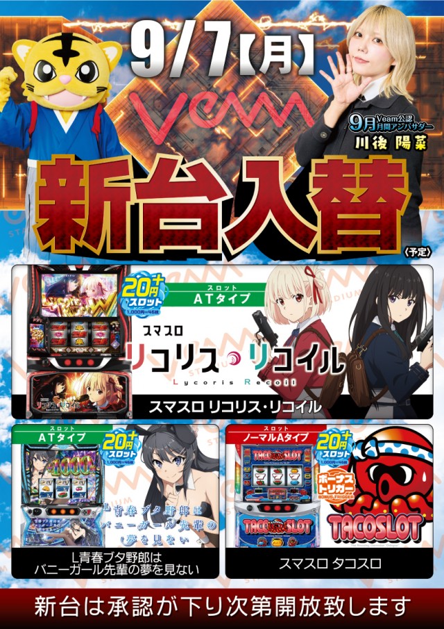 VEAM燕三条店の最新情報画像