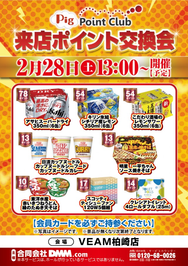 VEAM柏崎店の最新情報画像