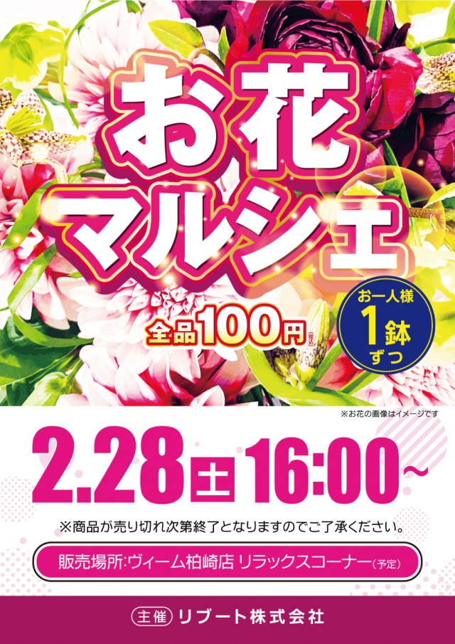 VEAM柏崎店の最新情報画像