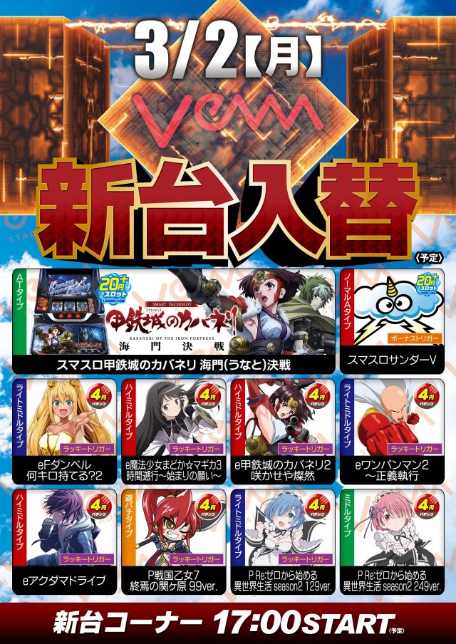 VEAM柏崎店の最新情報画像