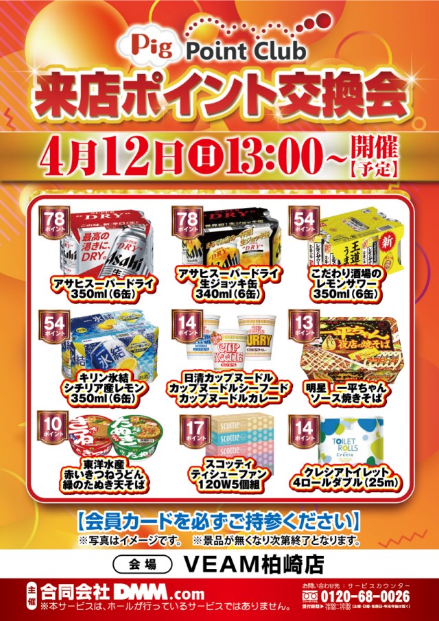 VEAM柏崎店の最新情報画像